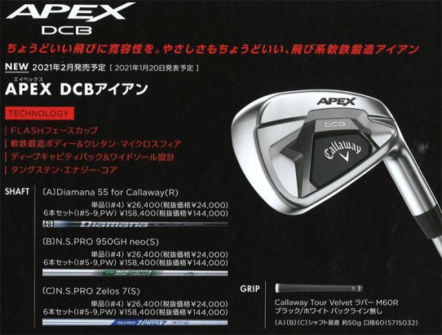 キャロウェイ APEX DCB アイアン N.S.PRO 950 NEO シャフト 単品[＃4]、2021年モデル