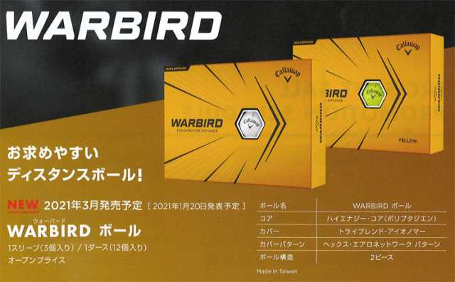 キャロウェイ Warbird ゴルフボール 12球入り の通販はau Pay マーケット ゴルフプラザ グリーンフィル