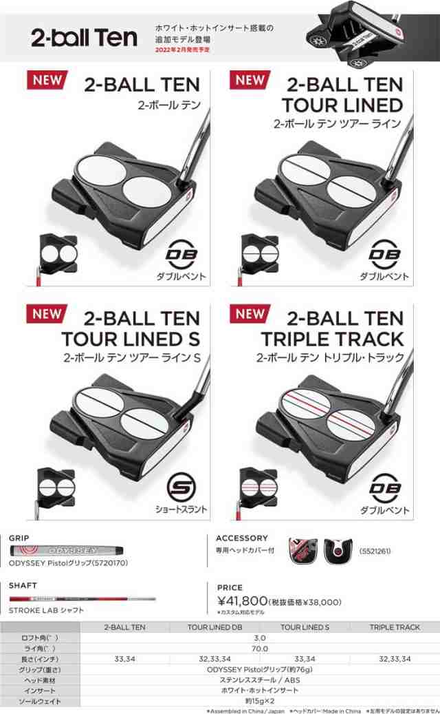 特注カスタムクラブ オデッセイ 2-BALL TENパター [2-BALL TEN、TOUR LINED、TOUR LINED S、TRIPLE  TRACK]の通販はau PAY マーケット - ゴルフプラザ グリーンフィル | au PAY マーケット－通販サイト