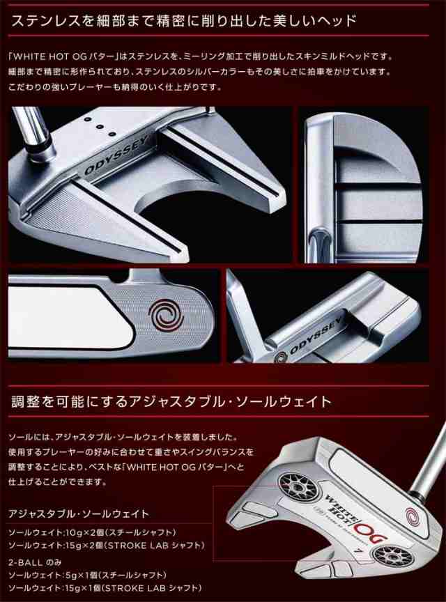 オデッセイ ホワイトホット OG パター STROKE LABシャフト装着モデル 2022年春追加モデル [#7CH、#7BIRD、#7NANO、DOUBLE  WIDE、ROSSIE Sの通販はau PAY マーケット - ゴルフプラザ グリーンフィル