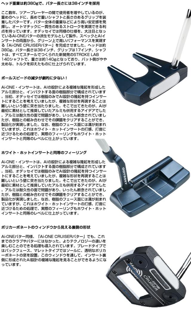 オデッセイ　ジェイルバード　38インチ ODYSSEY Ai-ONE Square 2 Square CRIUISER JAILBIRDパター 38