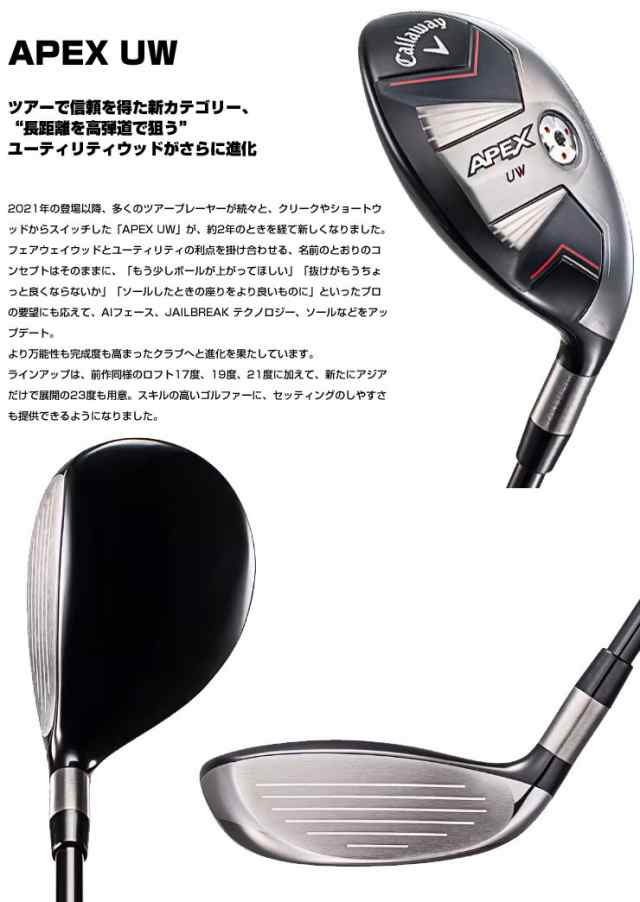 アウトレット通販売 【oti-golf様専用】APEX UW 17° ツアーAD DI-7S