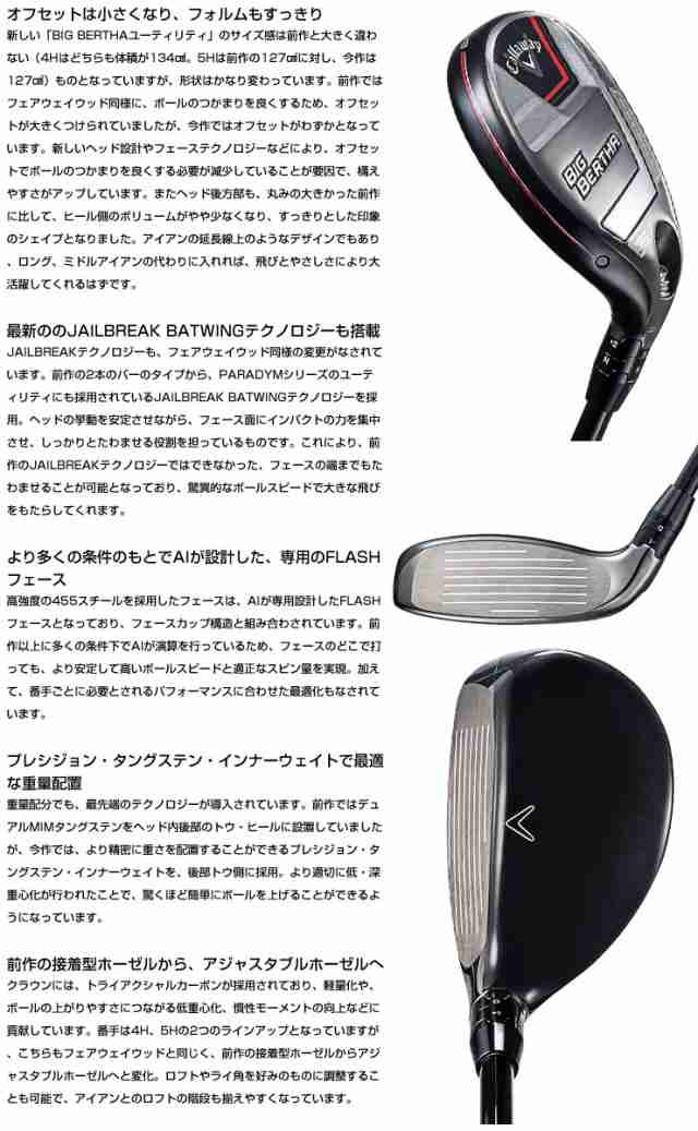 キャロウェイ BIG BERTHA 23 ユーティリティ SPEEDER NX for Callaway シャフトの通販はau PAY マーケット -  ゴルフプラザ グリーンフィル | au PAY マーケット－通販サイト