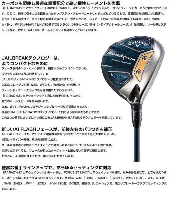 キャロウェイ PARADYM フェアウェイウッド VENTUS TR 5 for Callaway シャフトの通販はau PAY マーケット -  ゴルフプラザ グリーンフィル | au PAY マーケット－通販サイト