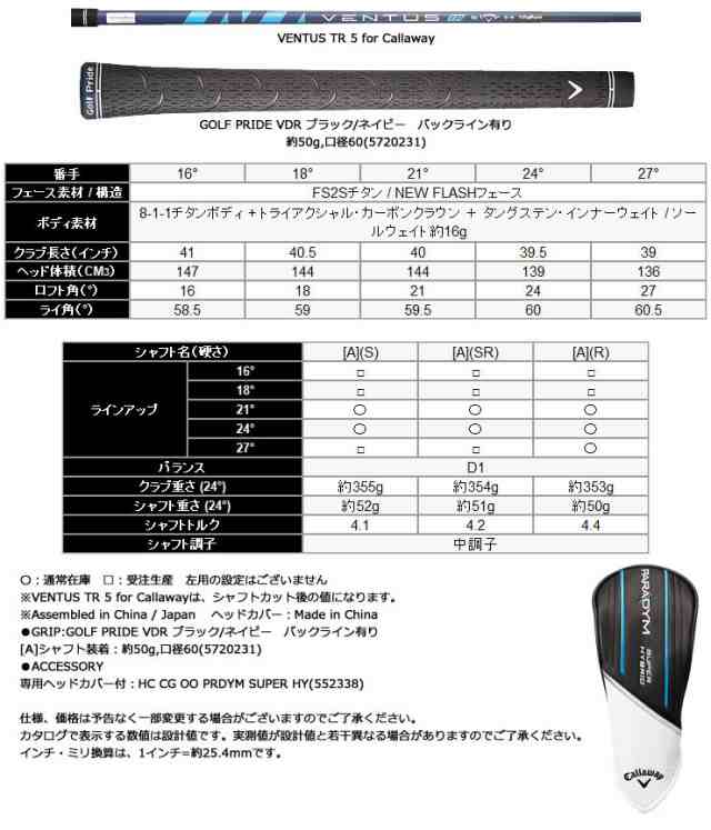 キャロウェイ PARADYM スーパーハイブリッド VENTUS TR 5 for Callaway シャフトの通販はau PAY マーケット -  ゴルフプラザ グリーンフィル | au PAY マーケット－通販サイト