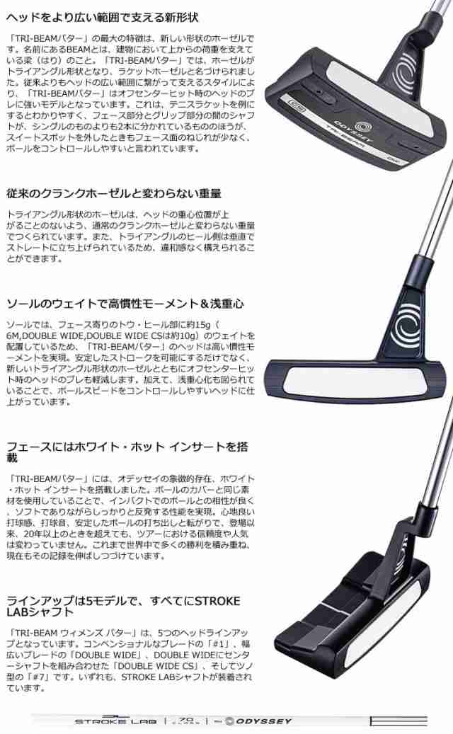 オデッセイ TRI-BEAM TWELVE CH ウィメンズ パター STROKE LABシャフト