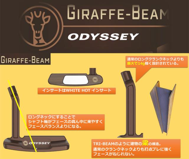 オデッセイ Giraffe-Beam パター オデッセイ GIRAFFE-BEAM ＃1 CH パター STROKE LAB 90 スチール