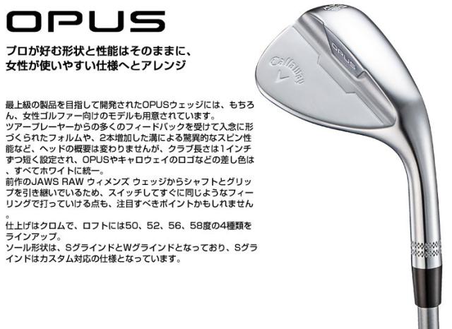 特注カスタムクラブ キャロウェイ OPUS ウィメンズ ウェッジ クロム MCI FUJIKURA ホワイト シャフト 特注カスタムクラブ キャロウェイ OPUS ウィメンズ ウェッジ クロム