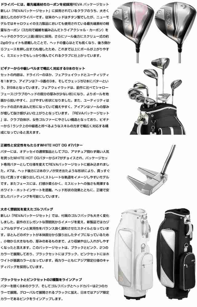 キャロウェイ 2024 REVA レディース クラブ セット キャディ