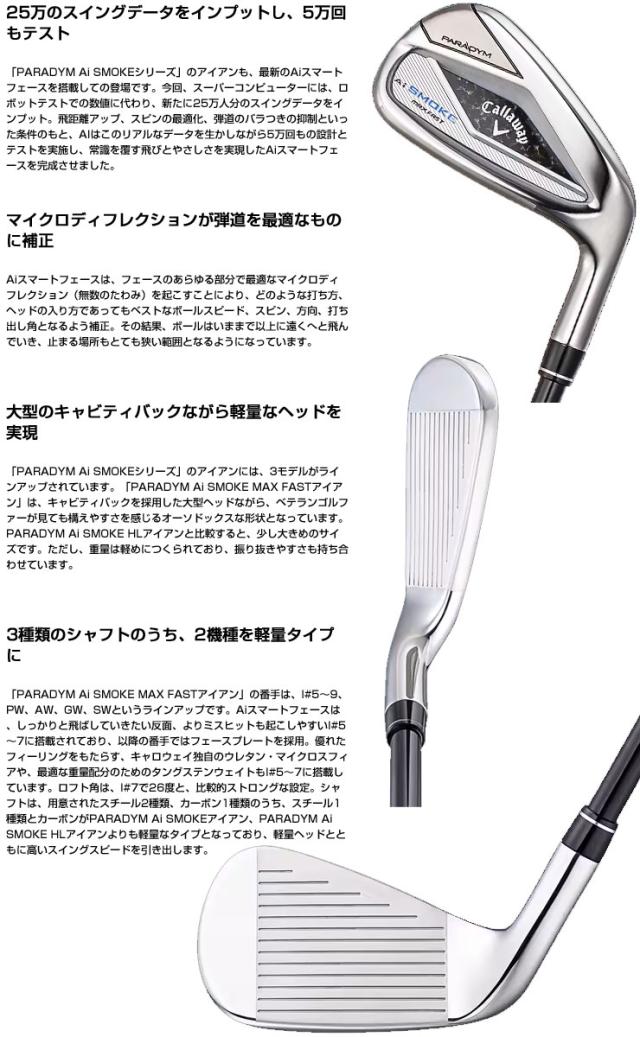 Callaway Paradym Max Fast アイアンセット 6本セット アイアンセット