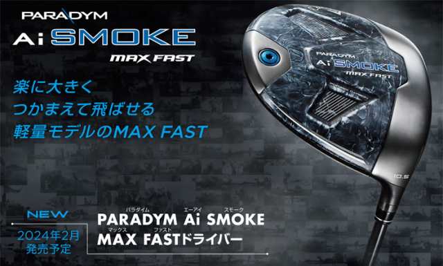 特注カスタムクラブ キャロウェイ PARADYM Ai SMOKE MAX FAST ドライバー 三菱 ディアマナ PD シャフトの通販はau PAY  マーケット - ゴルフプラザ グリーンフィル | au PAY マーケット－通販サイト