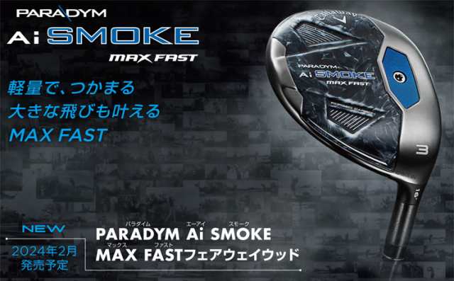 特注カスタムクラブ キャロウェイ PARADYM Ai SMOKE MAX FAST フェアウェイウッド グラファイト ツアーAD CQ シャフトの通販はau  PAY マーケット - ゴルフプラザ グリーンフィル | au PAY マーケット－通販サイト