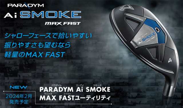 キャロウェイ PARADYM Ai SMOKE MAX FAST ユーティリティ TENSEI 40 for Callaway シャフトの通販はau  PAY マーケット - ゴルフプラザ グリーンフィル | au PAY マーケット－通販サイト