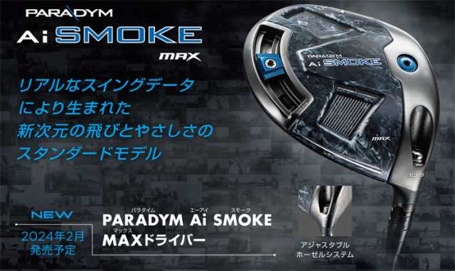 キャロウェイ PARADYM Ai SMOKE MAX ドライバー ツアーAD VF-5 ...