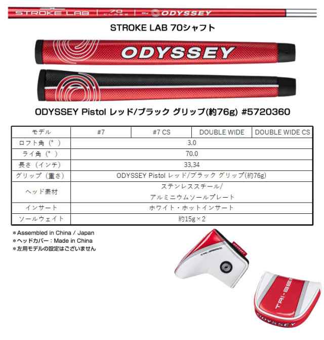 オデッセイ TRI-BEAM RED ＃7 CS パター STROKE LAB シャフト装着モデル 数量限定の通販はau PAY マーケット -  ゴルフプラザ グリーンフィル | au PAY マーケット－通販サイト