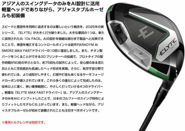 特注カスタムクラブ キャロウェイ ELYTE MAX FAST ドライバー グラファイトデザイン aG33 シャフトの通販は