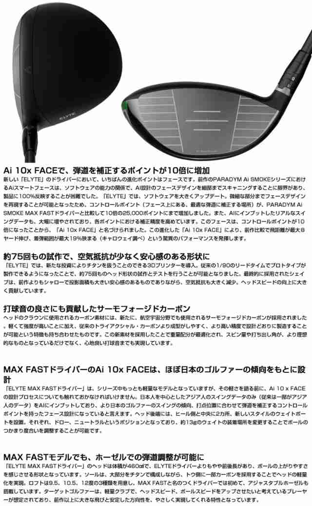 特注カスタムクラブ キャロウェイ ELYTE MAX FAST ドライバー グラファイトデザイン aG33 シャフトの通販は