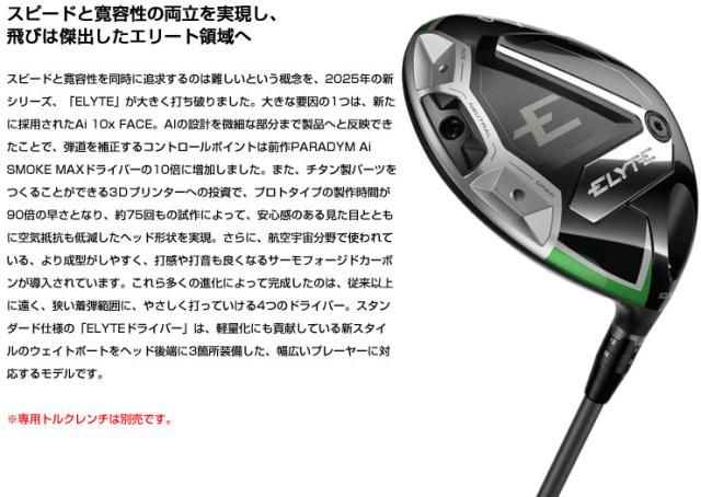 キャロウェイ ELYTE ドライバー VENTUS GREEN 50 for Callaway