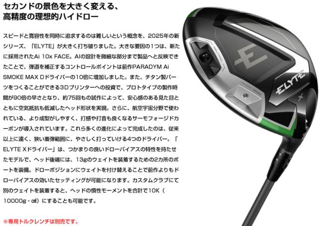 キャロウェイ ELYTE X ドライバー VENTUS GREEN 50 for Callaway