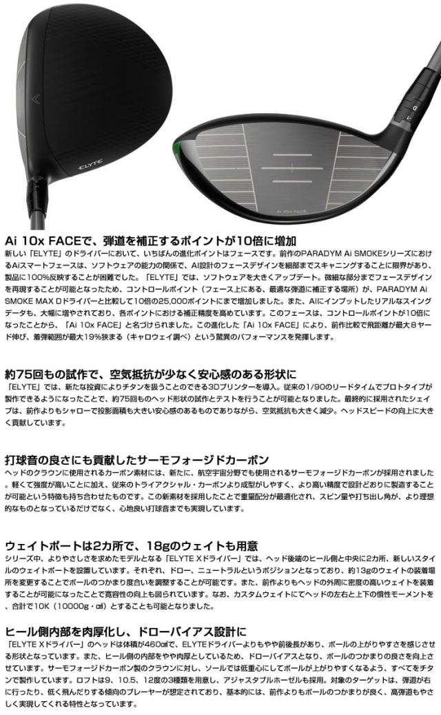 Elyte X ドライバー Callaway スピーダーNXバイオレット50S Elyte X ドライバー Callaway スピーダーNXバイオレット50S