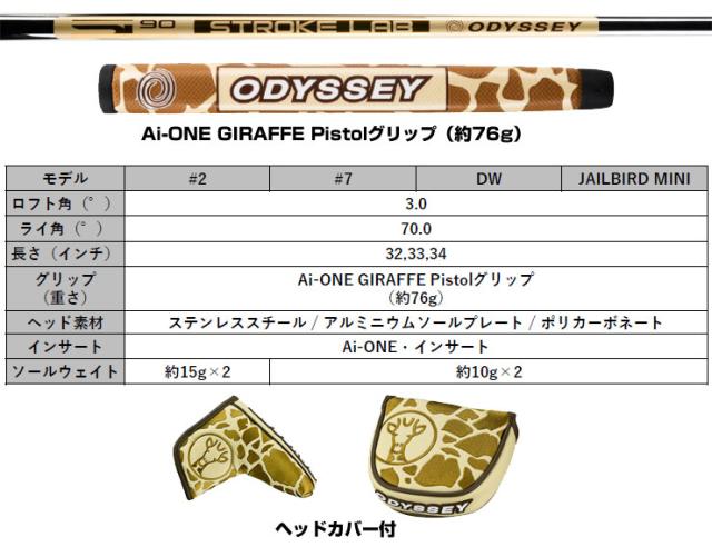 オデッセイ Ai-ONE GIRAFFE-BEAM ＃2 CH パター STROKE LAB 90