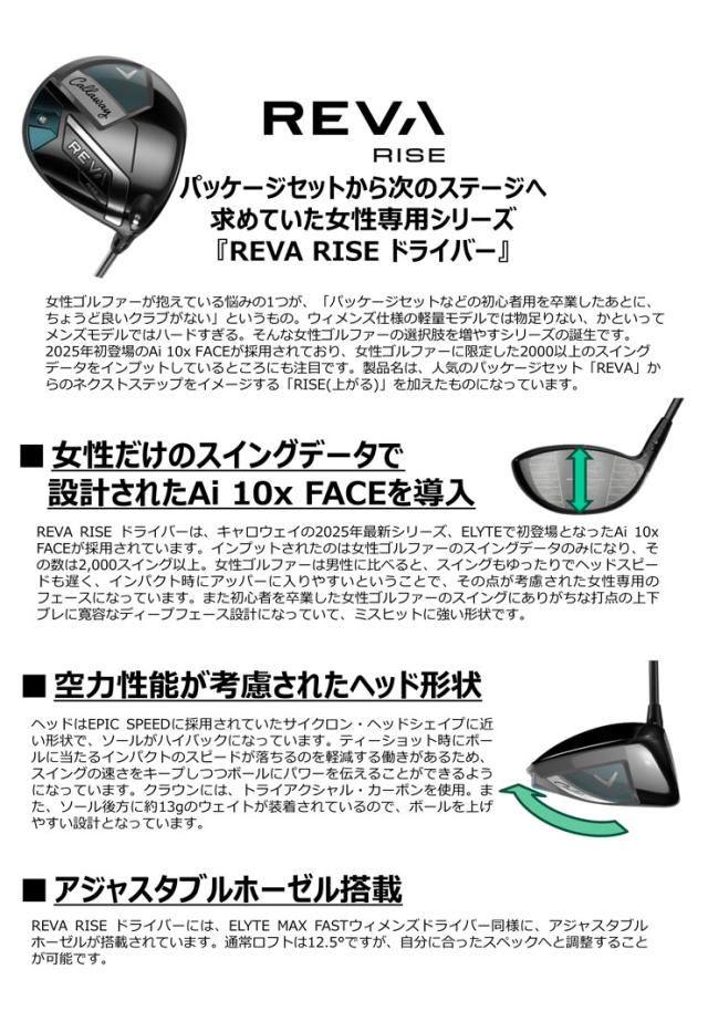 キャロウェイ REVA RISE ウィメンズ ドライバー ELDIO 40 for Callaway シャフト_1