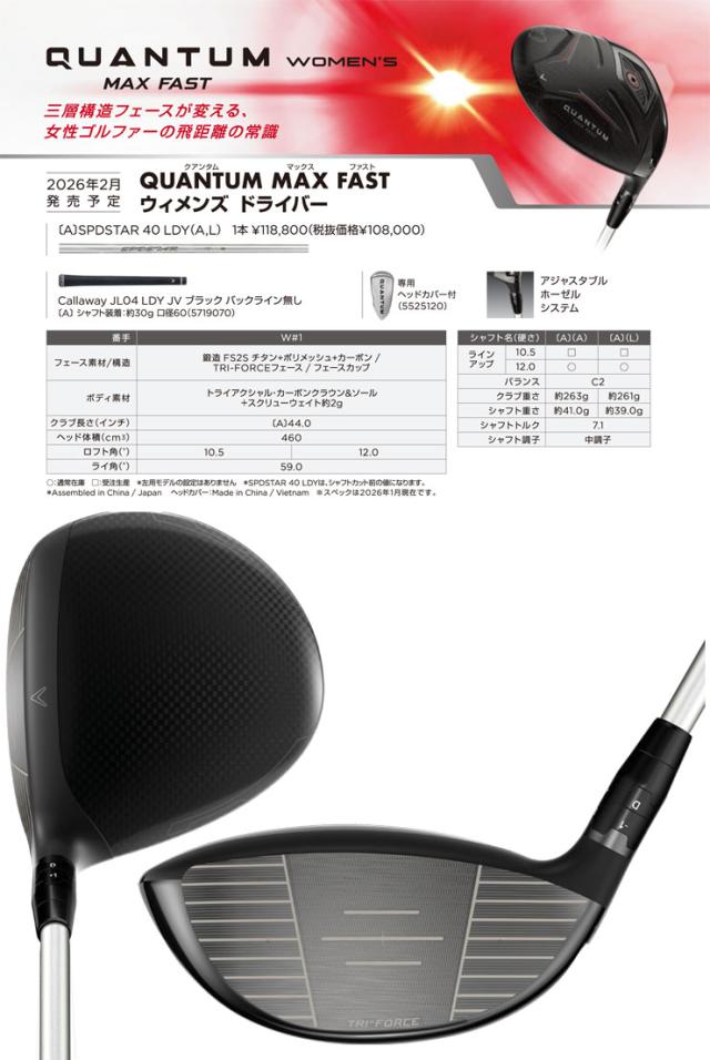 特注カスタムクラブ キャロウェイ QUANTUM MAX FAST ウィメンズ ドライバー フジクラ Ventus TR BLUE シャフト