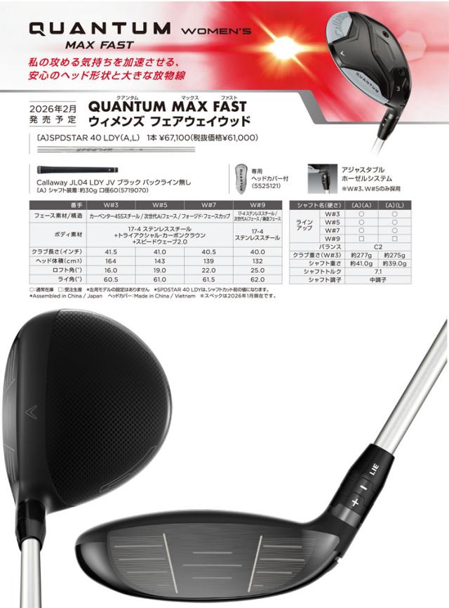 特注カスタムクラブ キャロウェイ QUANTUM MAX FAST ウィメンズ