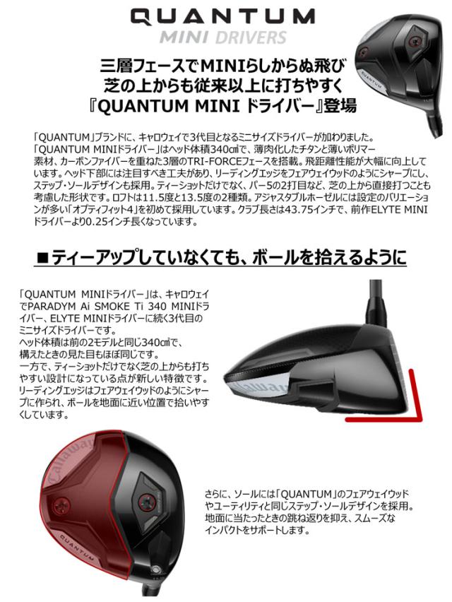 特注カスタムクラブ キャロウェイ QUANTUM MINI ドライバー ZERO Speeder シャフト_1