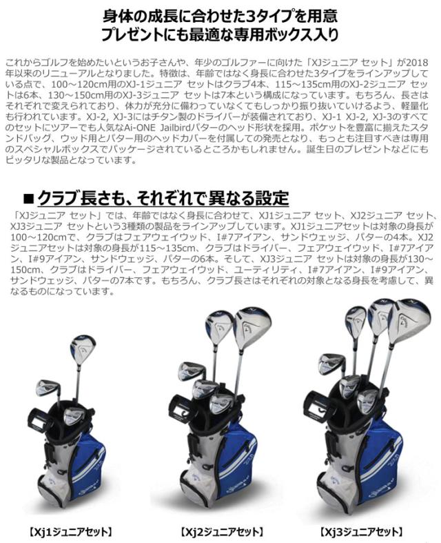 キャロウェイ XJ 3 ジュニアセット 身長 130cm-150cm_1