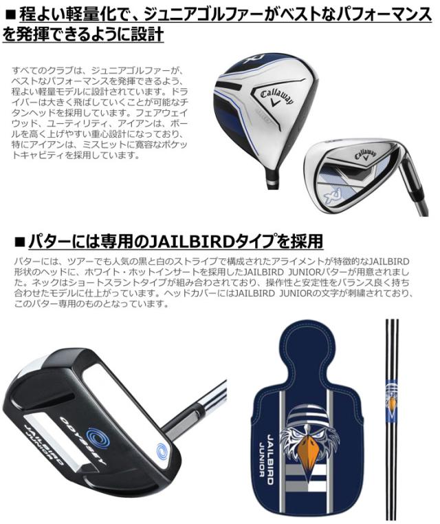 キャロウェイ XJ 3 ジュニアセット 身長 130cm-150cm_2