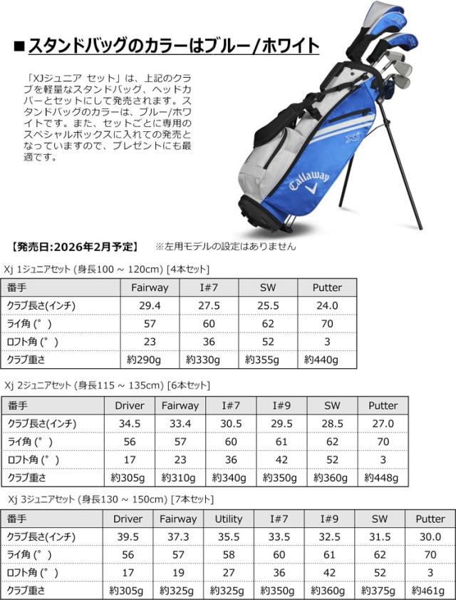 キャロウェイ XJ 3 ジュニアセット 身長 130cm-150cm_3