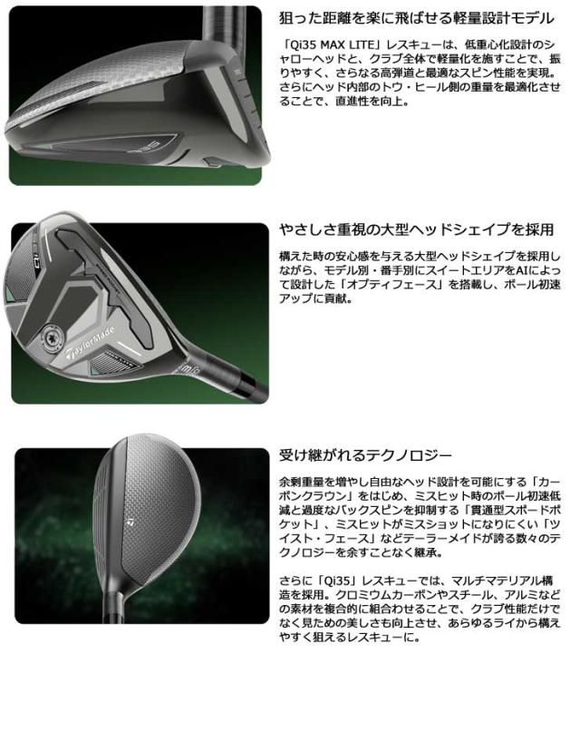 特注カスタムクラブ テーラーメイド Qi35 MAX LITE レスキュー N.S.PRO 820GH シャフト