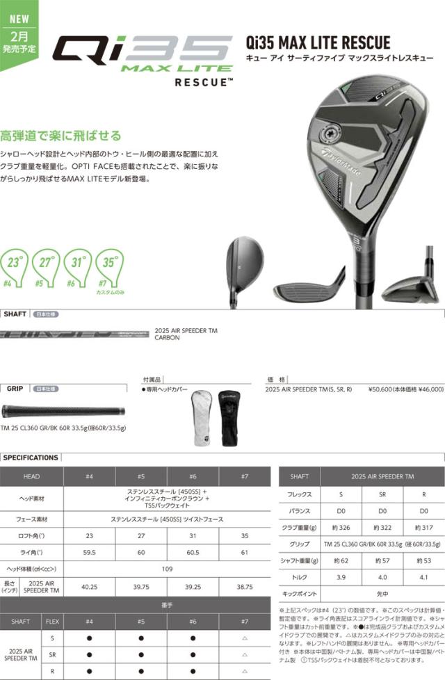 特注カスタムクラブ テーラーメイド Qi35 MAX LITE レスキュー