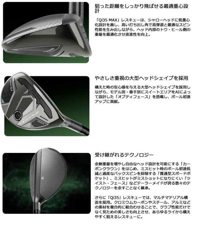 特注カスタムクラブ テーラーメイド Qi35 MAX レスキュー N.S. 特注カスタムクラブ テーラーメイド Qi35 MAX レスキュー N.S.