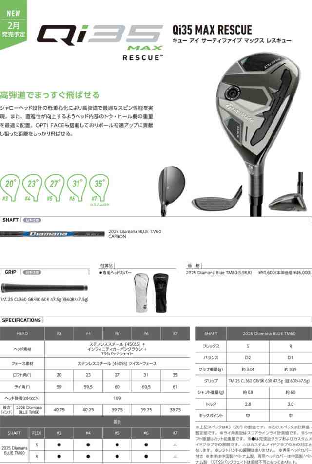 特注カスタムクラブ テーラーメイド Qi35 MAX レスキュー N.S. 特注カスタムクラブ テーラーメイド Qi35 MAX レスキュー N.S.