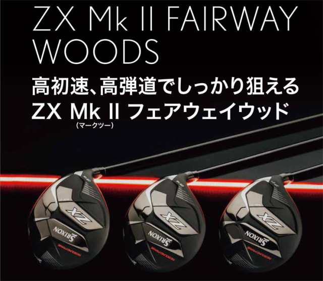 特注カスタムクラブ スリクソン ZX Mk II フェアウェイウッド ATTAS