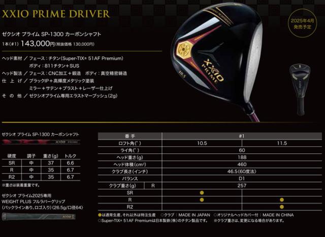 XXIO PRIME ドライバー 【2025年モデル】11.5°：R2 XXIO PRIME ドライバー 【2025年モデル】11.5°：R2 XXIO PRIME