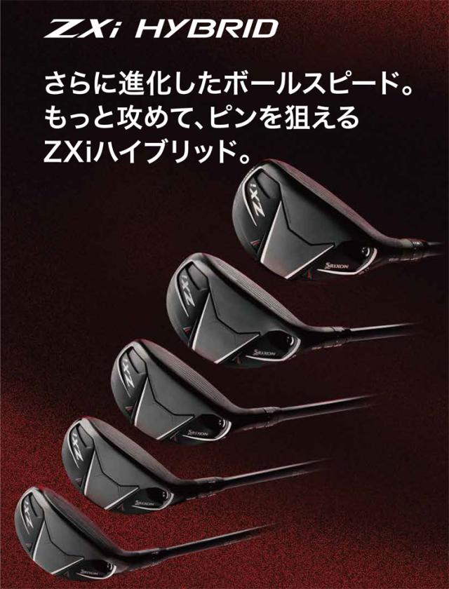 特注カスタムクラブ スリクソン ZXi ハイブリッド N.S.PRO 950GH UTILITY シャフト