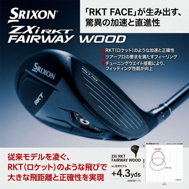 スリクソン ZXi RKT フェアウェイウッド Diamana ZXi-II 50 シャフト