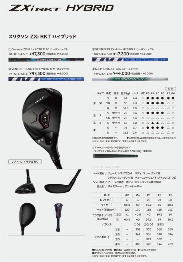 スリクソン ZXi ハイブリッド 藤倉 TR HYBRID TR ハイブリッド