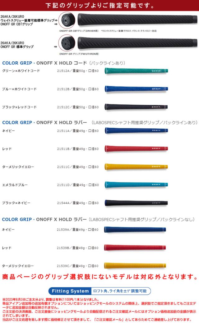特注カスタムクラブ オノフ 2026 AKA フェアウェイ アームズ ONOFF MP-526F シャフト 標準グリップ仕様