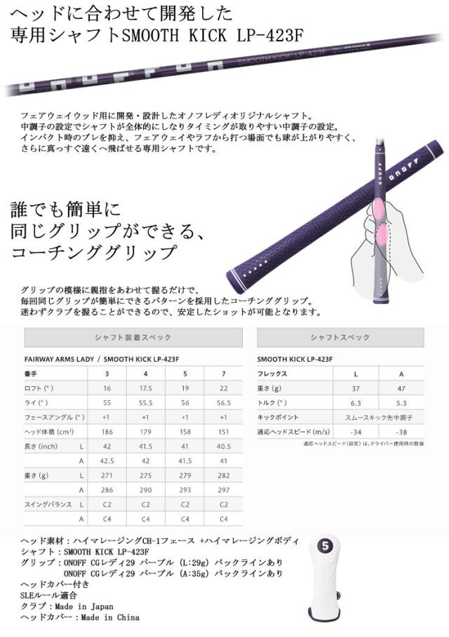 特注カラーカスタム オノフ 2023モデル フェアウェイ アームズ レディ