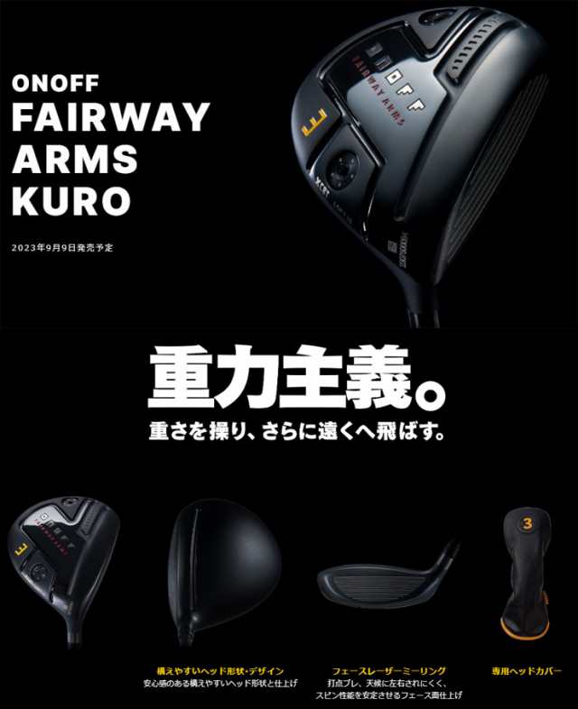 特注カスタムクラブ オノフ 2024 KURO フェアウェイ アームズ ONOFF