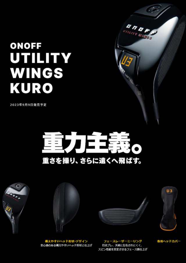 特注カスタムクラブ オノフ 2024 KURO ユーティリティ ウィングス ダイナミックゴールド HT シャフト 標準グリップ仕様｜au PAY  マーケット