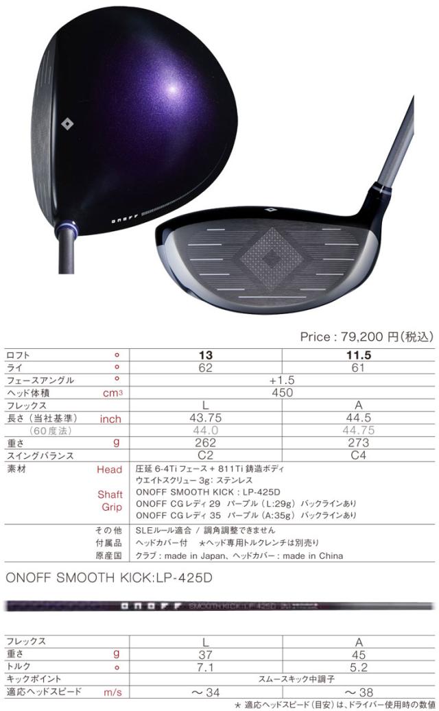 オノフ'25レディースドライバー Lシャフト13度 2025年モデルオノフ