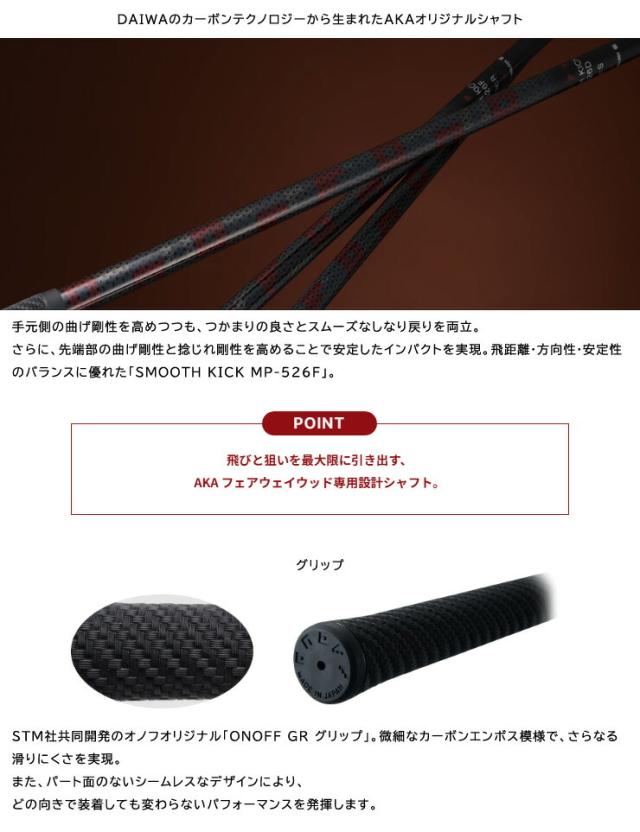 特注カスタムクラブ オノフ 2026 AKA フェアウェイ アームズ ONOFF MP-526F シャフト 標準グリップ仕様