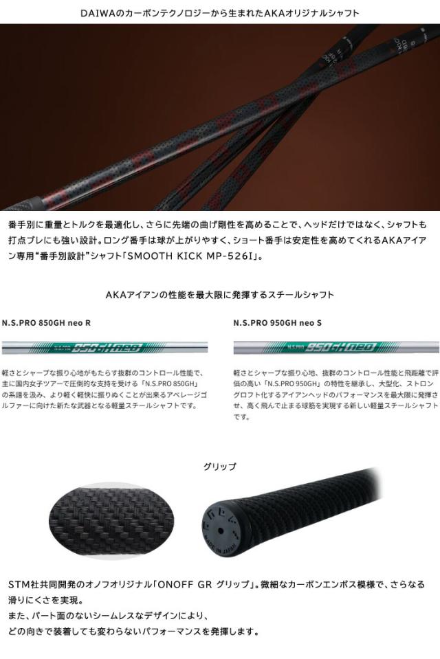 特注カスタムクラブ オノフ 2026 AKA アイアン 4本セット[＃7-P] N.S.