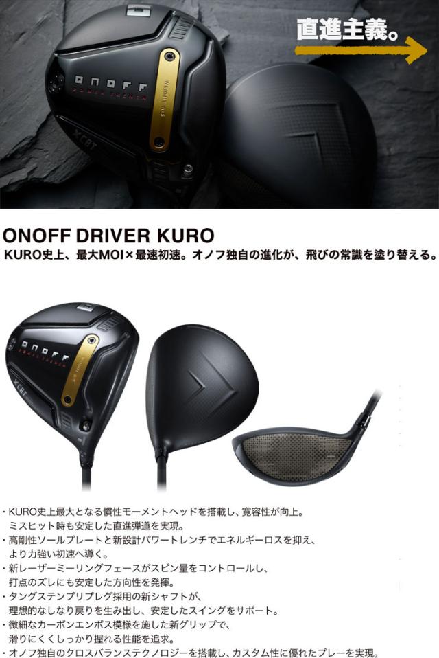 特注カスタムクラブ オノフ 2026 KURO ドライバー フジクラ SPEEDER NX