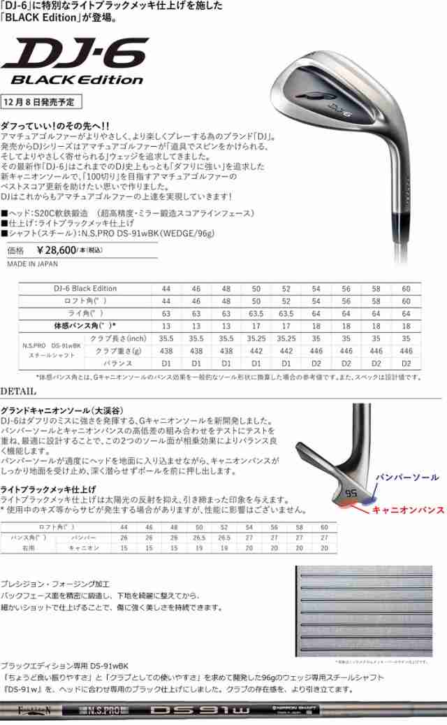 特注カスタムクラブ フォーティーン DJ-6 Black Edition ウエッジ AMT